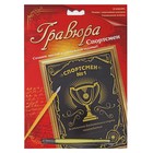 Гравюра "Спортсмен №1" с металлическим эффектом - золото , в комплекте штихель