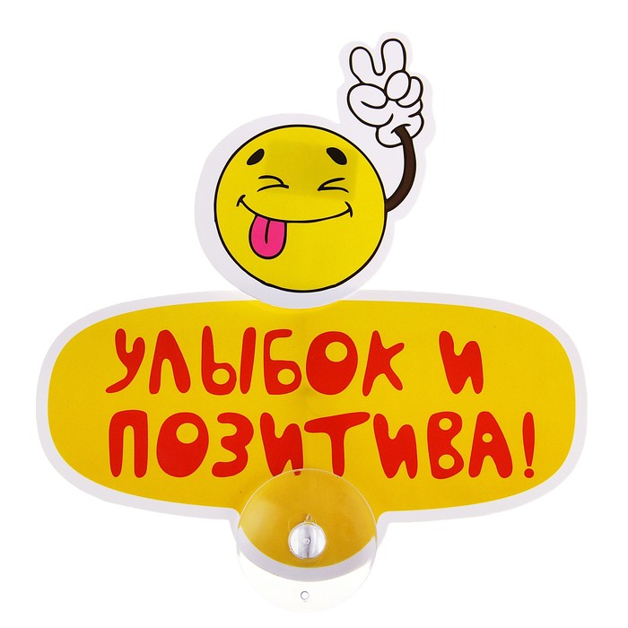 Стиле, всегда на позитиве картинки с надписями
