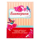 Блокнот "Екатерина" на скрепке, А6, 32 листа Блокнот "Екатерина" на скрепке, А6, 32 листа