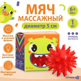 Развивающий массажный мячик с шипами, «Веселый Ёжик», твёрдый, d= 5 см, цвет МИКС в Донецке