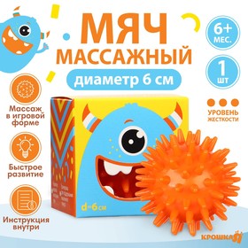 Развивающий массажный мячик с шипами, «Веселый Ёжик», твёрдый,d= 6 см, цвет МИКС в Донецке