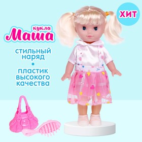 Кукла классическая «Маша» с аксессуарами, МИКС