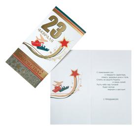 Открытка "23 Февраля" фольга, военная техника, красная звезда с золотым следом, евро