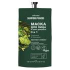 Маска для лица и зоны декольте 3 в 1 Cafe Mimi Super Food, спирулина & ламинария, 100 мл 6495565 - фото 7936065