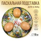 Стеклянная подставка «Цыплята в цветах», на 6 яиц - фото 1177785