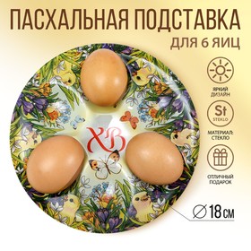 Стеклянная подставка на 6 яиц «Цыплята в цветах», 18 х 18 см