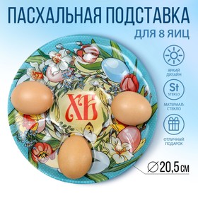 Стеклянная подставка на 8 яиц «Венок», 20.5 х 20.5 см