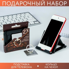Набор: подставка для телефона и кольцо на чехол «Лучшему во всем»