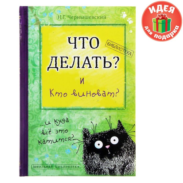 Ежедневник &quot;Что делать? И кто виноват?&quot;, твёрдая обложка, А5, 80 листов