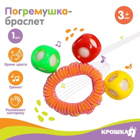 Погремушка - браслет «На ручку», 3 шарика, цвета МИКС в Донецке