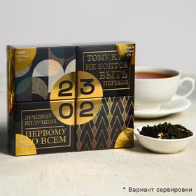 Подарочный набор 4 вида чая «23.02», чай чёрный, зелёный, чёрный с лимоном, зелёный с жасмином, 25 г. х 4 шт.