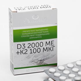 Витамин D3 Mirrolla 2000 ME + K2 100 мкг, 60 таблеток