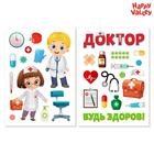 Игровой набор многоразовых наклеек «Будь здоров!» - фото 7167758