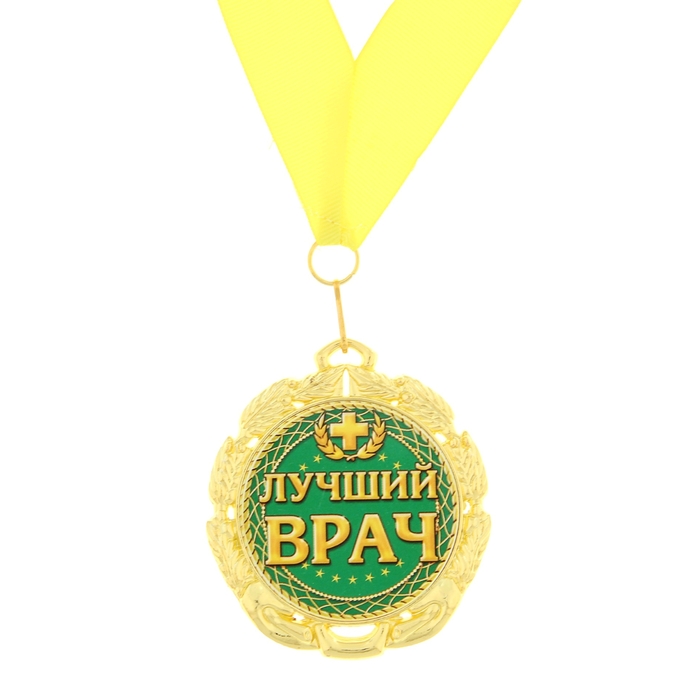 Самый лучший врач открытки, картинку