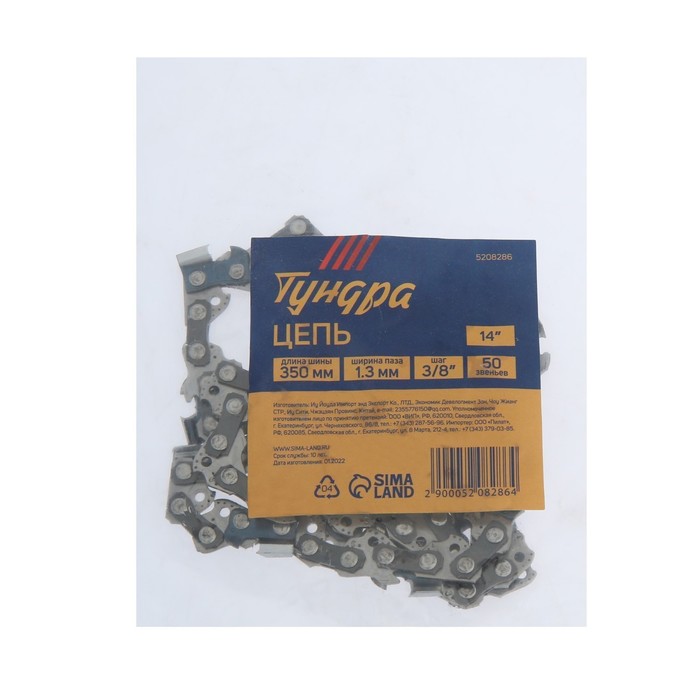 Шина пильная rezer 506s 9m. Цепь 1,5мм 64 зв. Цепь tundra 5208286. 3/8 1,3. Шаг звена цепи бензопилы.