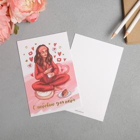 Поздравительная открытка на акварельном картоне с тиснением «С любовью для тебя», 10 × 15 см   54295