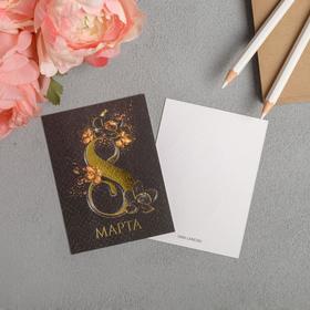 Поздравительная открытка на акварельном картоне с тиснением «8 Марта»,7,5х10,5см