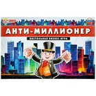 Настольная экономическая игра «Анти-миллионер» - фото 107112625
