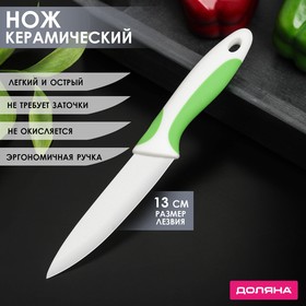 Нож керамический Доляна «Умелец», лезвие 13 см, цвет зелёный