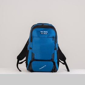 Рюкзак туристический, 40 л, отдел на молнии, 2 наружных кармана, цвет синий