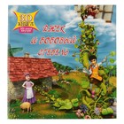3D книга. Джек и бобовый стебель (3D очки внутри) 3D книга. Джек и бобовый стебель (3D очки внутри)