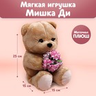 Мягкая игрушка «Очаровательная Di», мишка, 25 см 5279385 - фото 6712110