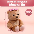 Мягкая игрушка «Обаятельная Di», мишка, 25 см 5279388 - фото 6712116