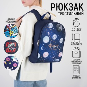 Рюкзак молодёжный 27х14х38, космос 6485415