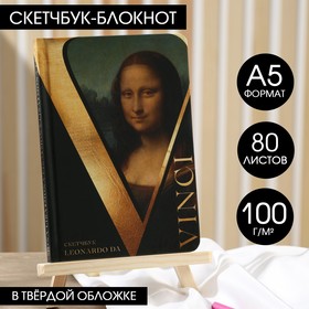 Скетчбук в твердой обложке Leonardo da Vinci, А5, 80 л., 100 г/м2 5470038