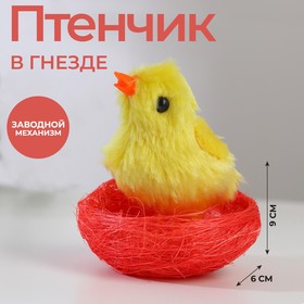 Игрушка с механизмом «Счастливой Пасхи!», птенчик в Донецке