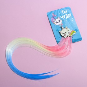 Цветная прядь для волос «Ты чудо!»
