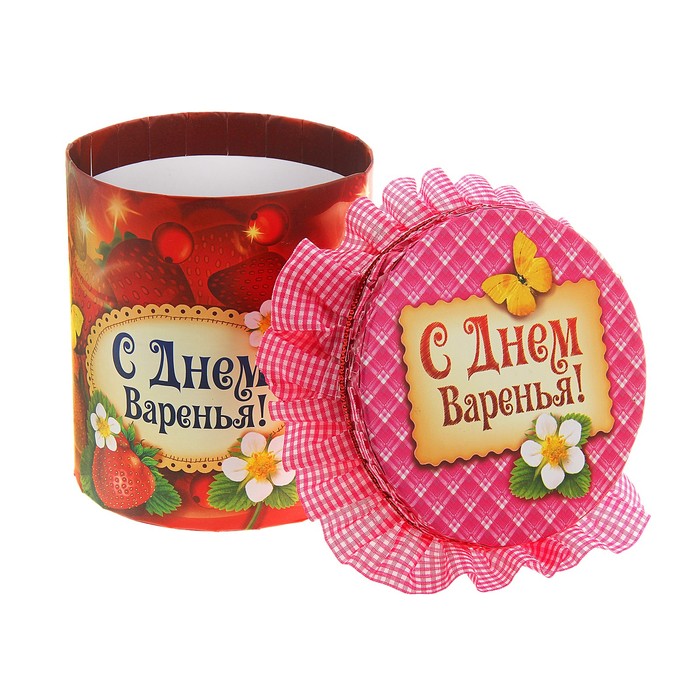 Открытки с днем варенье, днем