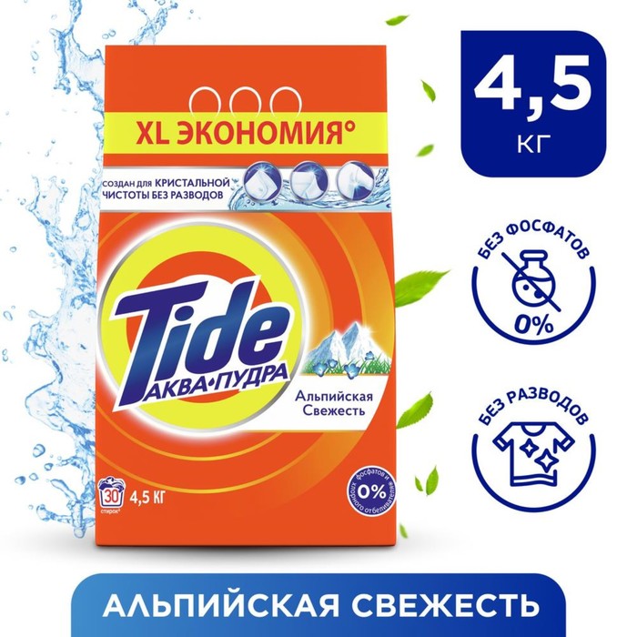 Порошок стиральный Tide &quot;Альпийская свежесть&quot;, автомат, 4,5 кг