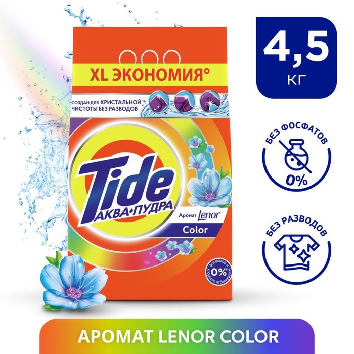 Порошок стиральный Tide Color Lenor, автомат4,5 кг