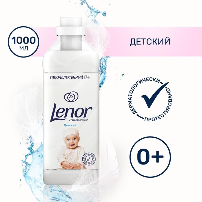 Кондиционер для белья Lenor &quot;Детский&quot;, концентрат, 1 л