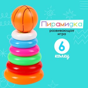 Пирамидка «Баскетбольный мяч», 6 колец в Донецке