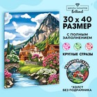 Алмазная вышивка с полным заполнением на холсте «Пейзаж» 30х40 см - фото 1674419