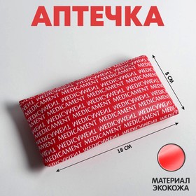 Аптечка Medicament, 19х10 см в Донецке