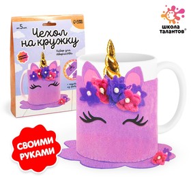 DIY mug cover: unicorn art kit