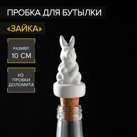 Пробка для бутылки Доляна «Зайка», 10 см