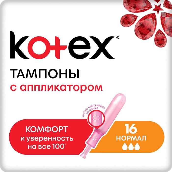 Тампоны KOTEX Normal Lux с аппликатором 16 шт.