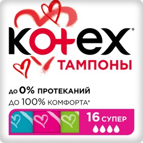 Тампоны «Kotex» Super, 16 шт.
