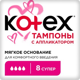 Тампоны KOTEX Super Lux с аппликатором 8 шт.