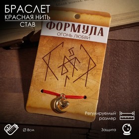 Браслет-оберег "Став" формула огонь любви, месяц с сердцем, цвет красный, d=8см в Донецке