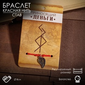 Браслет-оберег "Став" приносящий деньги, лист, цвет красный в Донецке