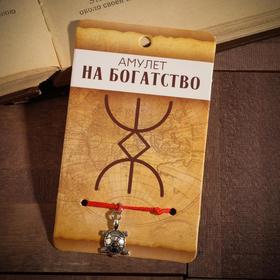 Браслет-оберег "Став" амулет на богатство, черепаха, цвет красный в Донецке