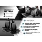 Авточехлы Rival Ромб, задняя спинка раздельная 40/60, Volkswagen Tiguan I, комплектация со столиками на передних задняя спинках, 2007-2017, эко-кожа, черные, SC.5805.2 6629408