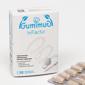 Жевательные сфероиды GumImuG InFacto для нейтрализации инфекций, 30 шт. по 1 г