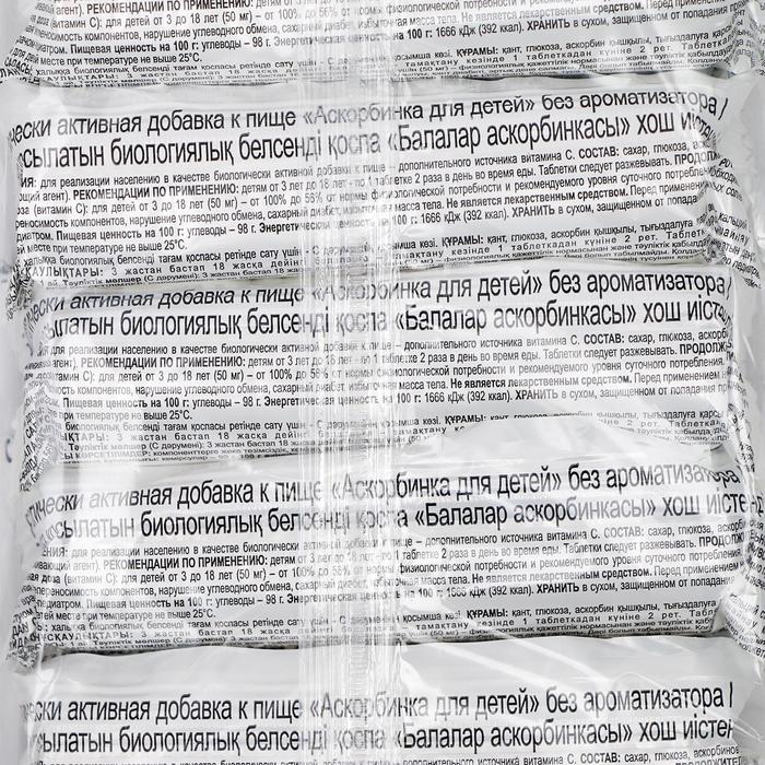 Детская аскорбинка инструкция. Аскорбинка таблетки. Сиб здоровье аскорбинка д/детей 30г