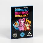 Фанты «Пришёл, выпил, победил», 18+ 5498468